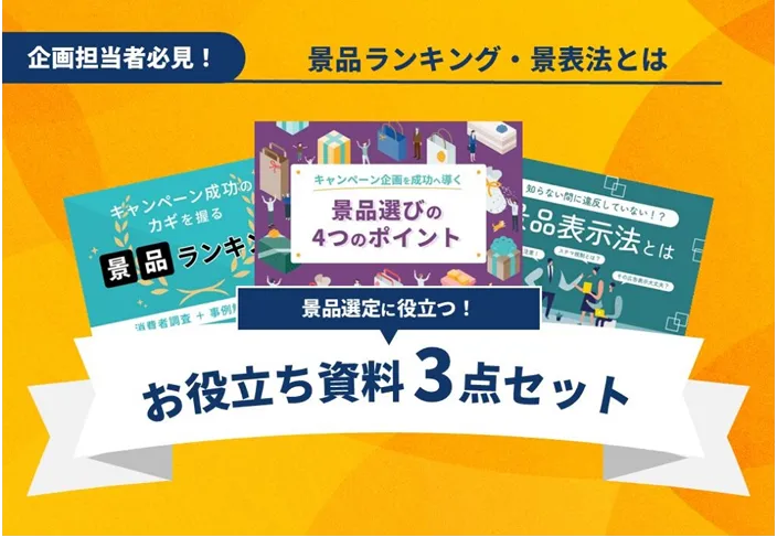 お役立ち資料3点セット