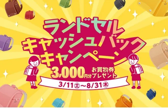 キャッシュバックキャンペーンバナー