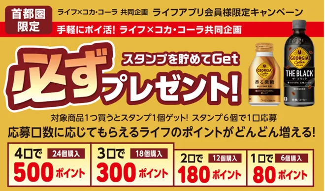 必ずもらえるキャンペーンバナー