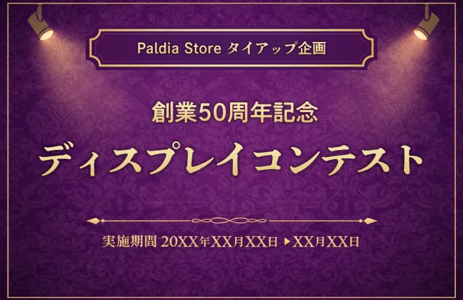 インナーキャンペーンバナー