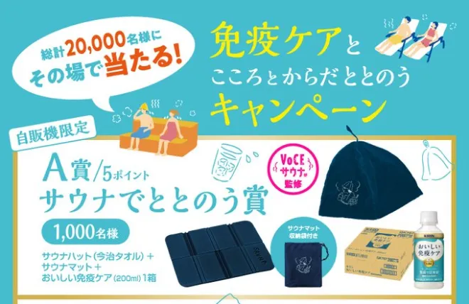 インスタントウィンキャンペーンバナー