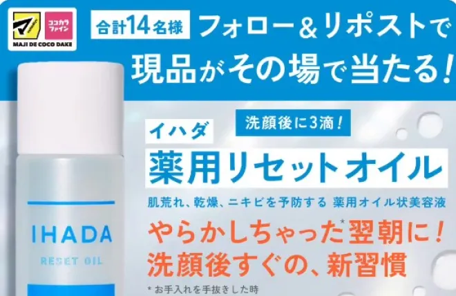 インスタントウィンキャンペーンバナー