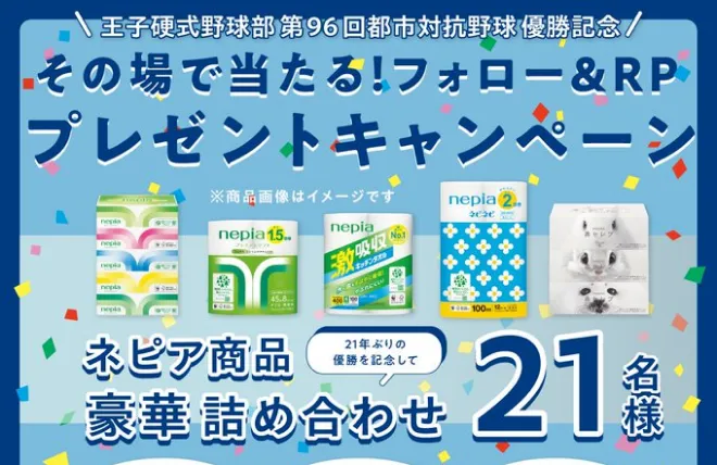 インスタントウィンキャンペーンバナー