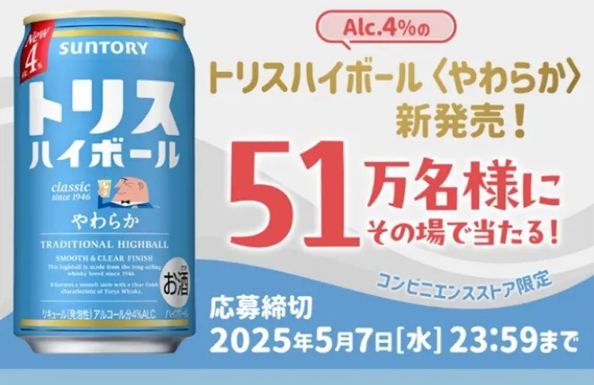 インスタントウィンキャンペーンバナー