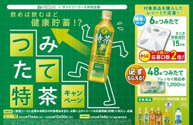 マイレージキャンペーンバナー