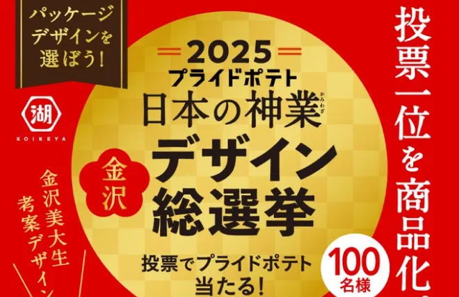 オープンキャンペーンバナー