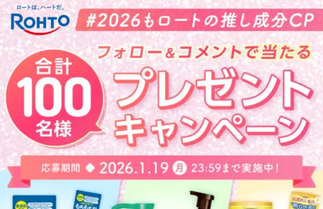 SNSキャンペーンバナー