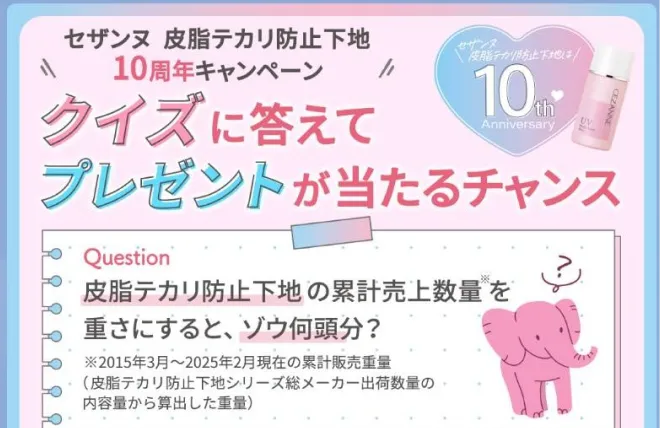 SNSキャンペーンバナー