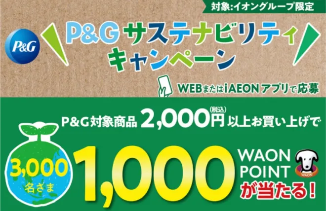 流通タイアップキャンペーンバナー