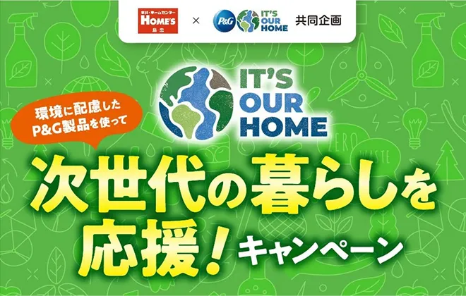 流通タイアップキャンペーンバナー