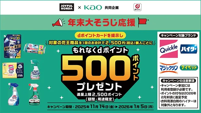 流通タイアップキャンペーンバナー