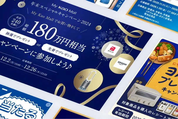 クローズドキャンペーン