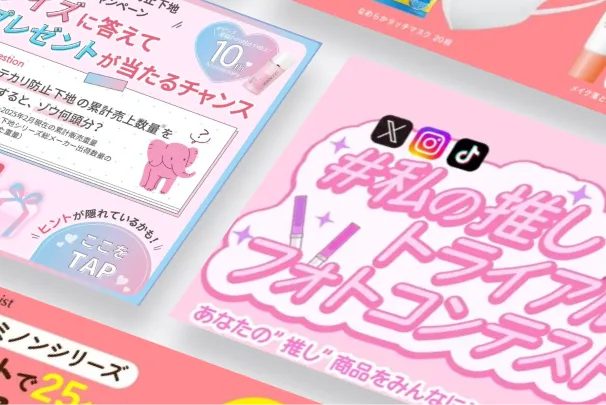 SNSキャンペーン