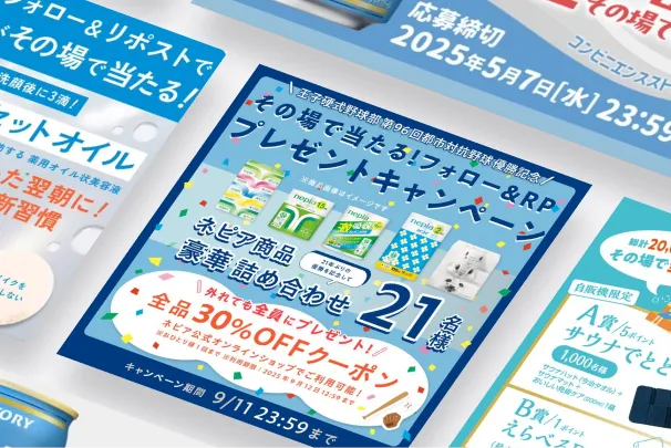 インスタントウィンキャンペーン