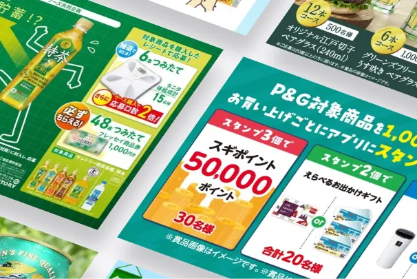 マイレージキャンペーン