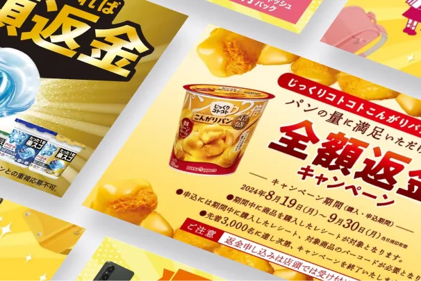 キャッシュバックキャンペーン