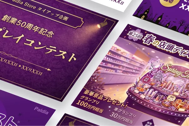 インナーキャンペーン