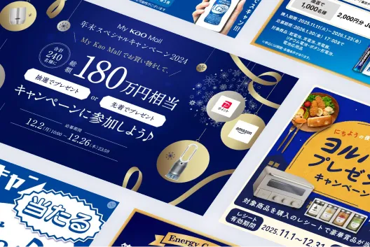 クローズドキャンペーン