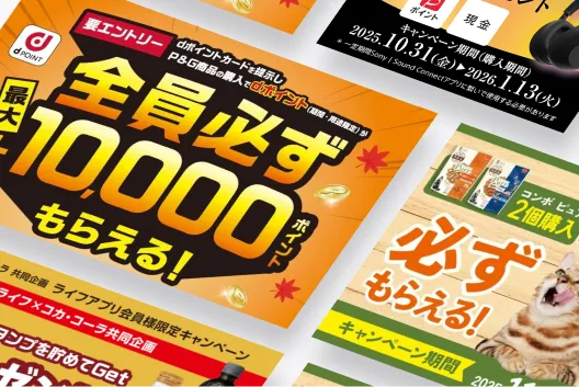 必ずもらえるキャンペーン