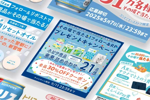 インスタントウィンキャンペーン