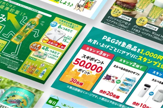 マイレージキャンペーン