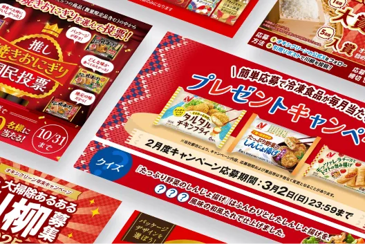 オープンキャンペーン