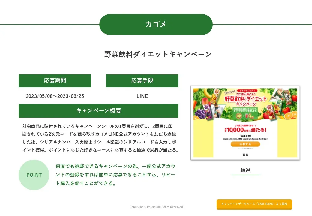 【成功事例から学ぶ！】マイレージキャンペーンとは？②