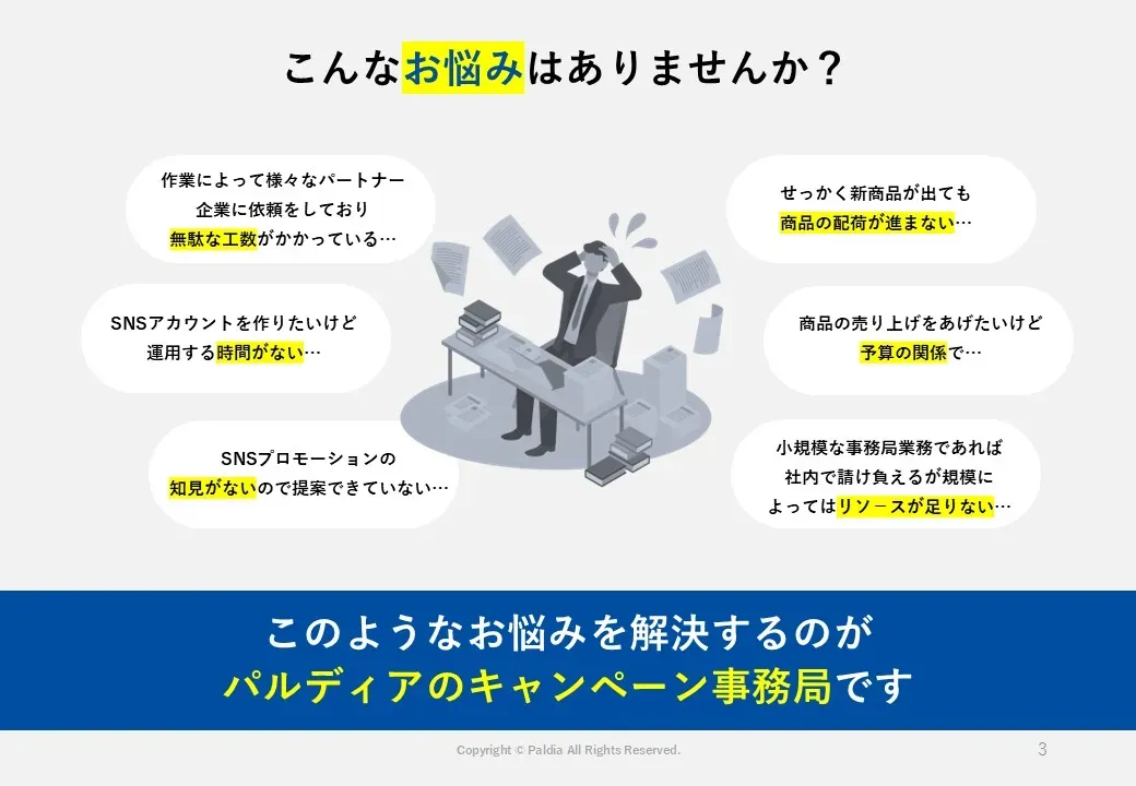 【運営業務をまるっとご対応】キャンペーン事務局とは？②