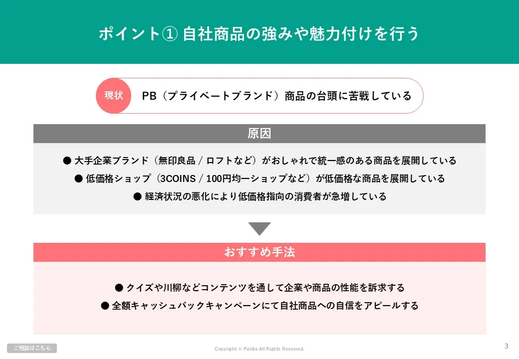『消費者の声』を取り入れることが重要！日用品メーカーキャンペーン事例10選①