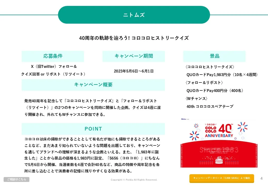『消費者の声』を取り入れることが重要！日用品メーカーキャンペーン事例10選②