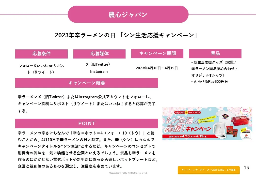 【3月4月は消費意欲が高い！？】卒業＆入学＆新生活キャンペーン事例集②