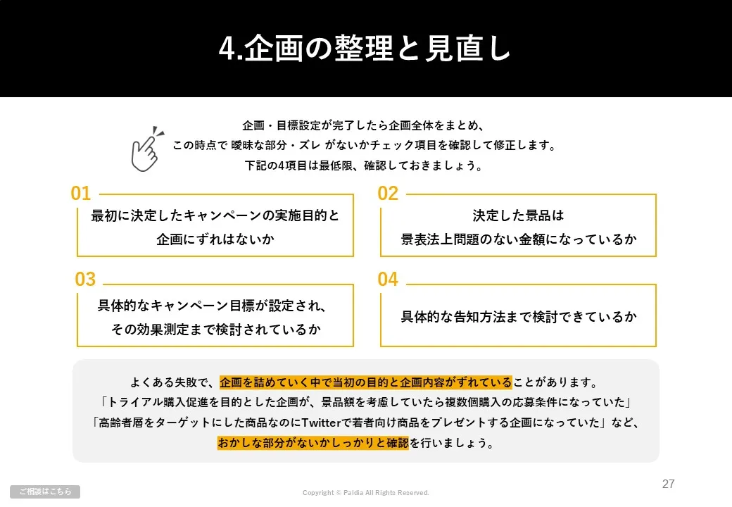 【5分でわかる】X（旧Twitter）キャンペーン入門資料②