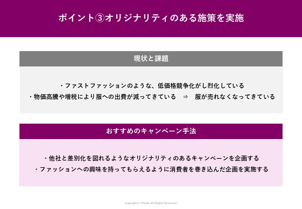 【インフルエンサー起用で注目度UP】アパレル業界キャンペーン事例集①