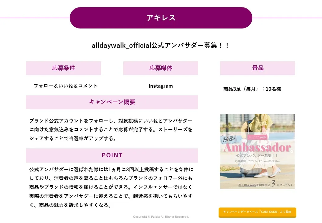 【インフルエンサー起用で注目度UP】アパレル業界キャンペーン事例集②