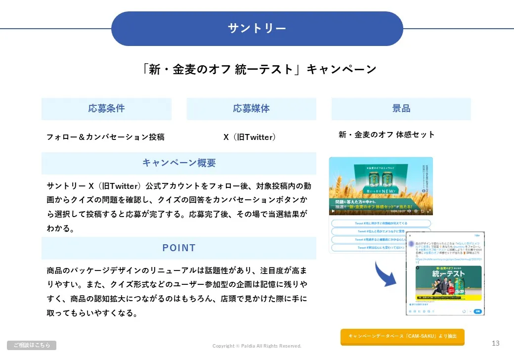 【ソバーキュリアス促進施策もご紹介！】飲料業界キャンペーン事例10選②