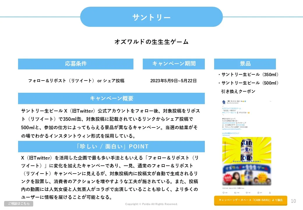 【事例16選付き！】珍しい＆面白いキャンペーン事例集②
