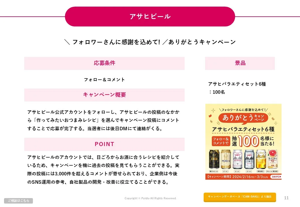 【初心者でもわかる】Instagramキャンペーン入門書②