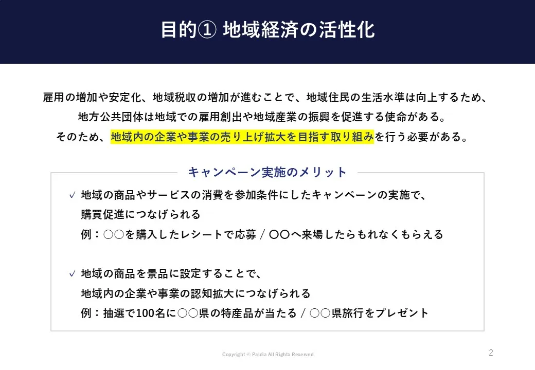 【地域活性化に効果的-】地方自治体キャンペーン事例集①