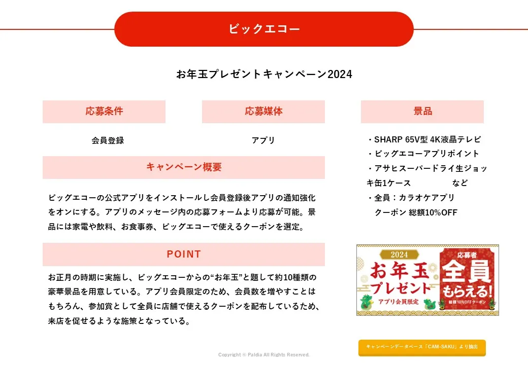 【来店促進につながる】アミューズメント施設キャンペーン事例集②