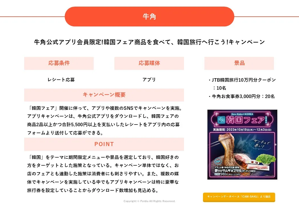 【来店促進＆顧客ロイヤルティ化】飲食店キャンペーン事例集②