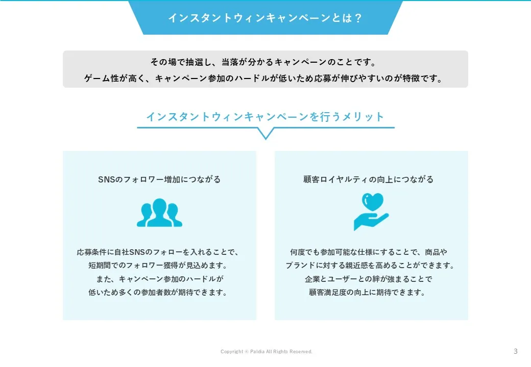 【目的別！事例10選】インスタントウィンキャンペーン事例集①