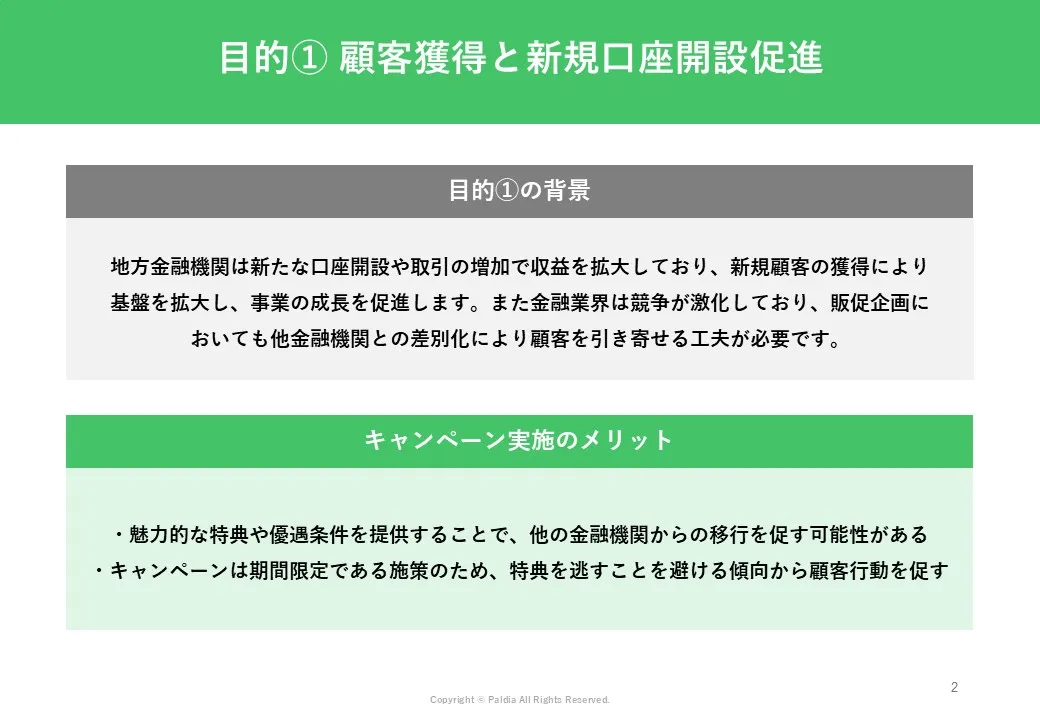 【競合との差別化・ブランド強化を実現】地方金融機関キャンペーン事例集①