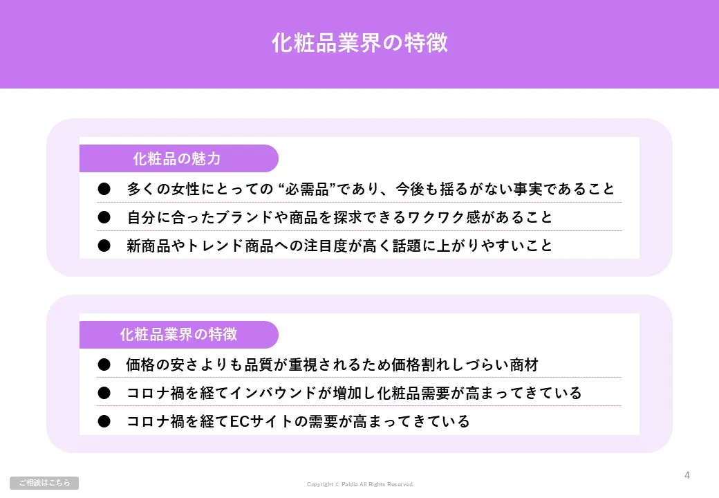 【課題別！】化粧品メーカーキャンペーン事例集①