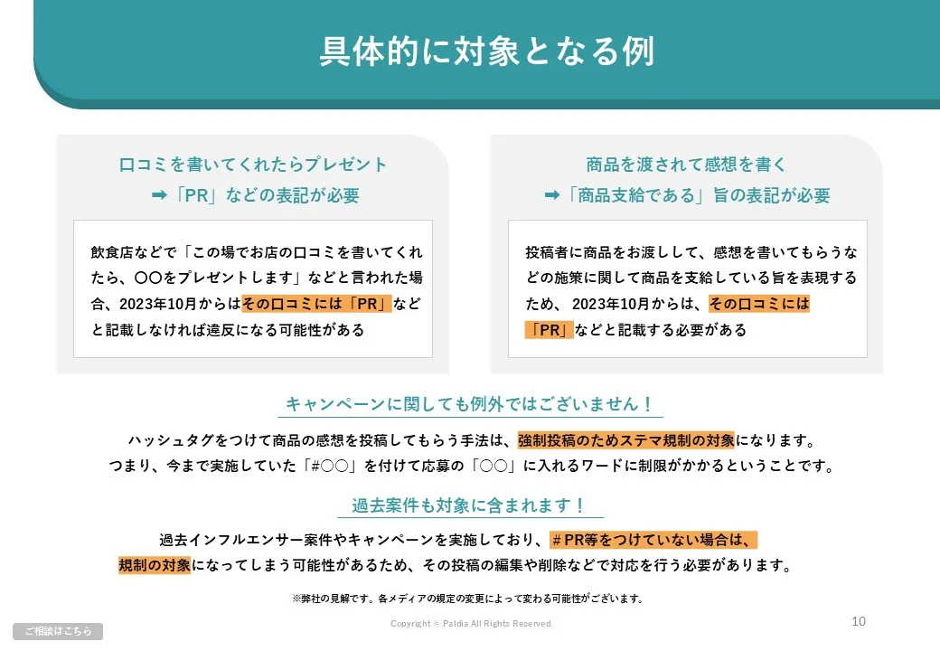 キャンペーンの景品選びや広告表示の際に気をつけたい景品表示法とは？②