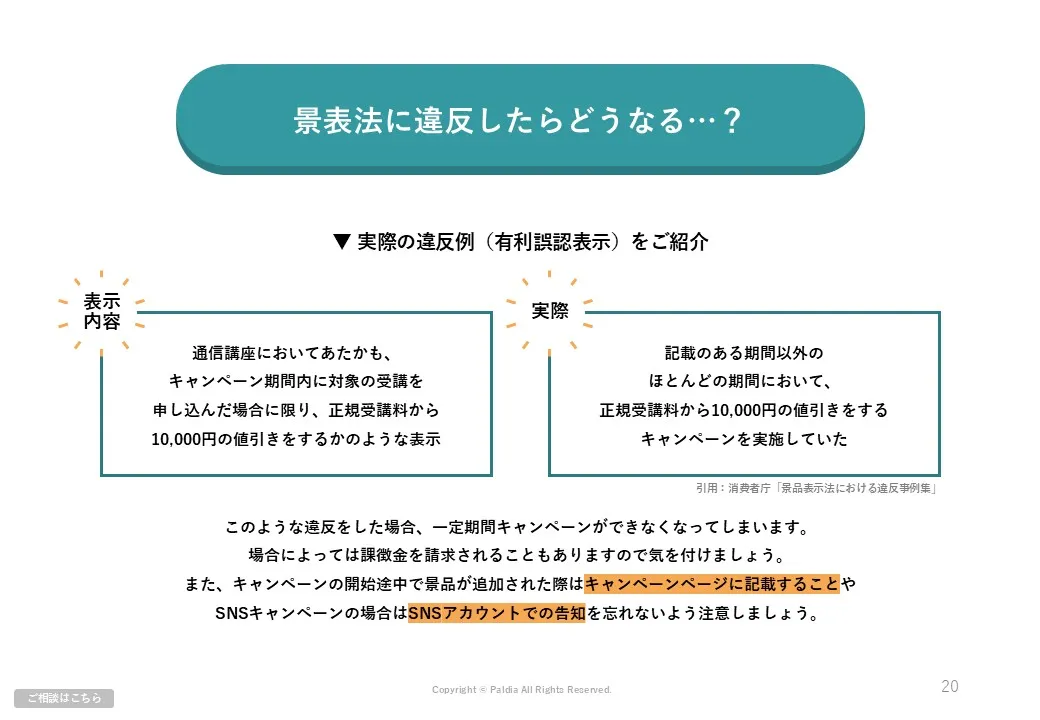 景品選定に役立つ資料3点セット｜人気景品ランキング・景表法①