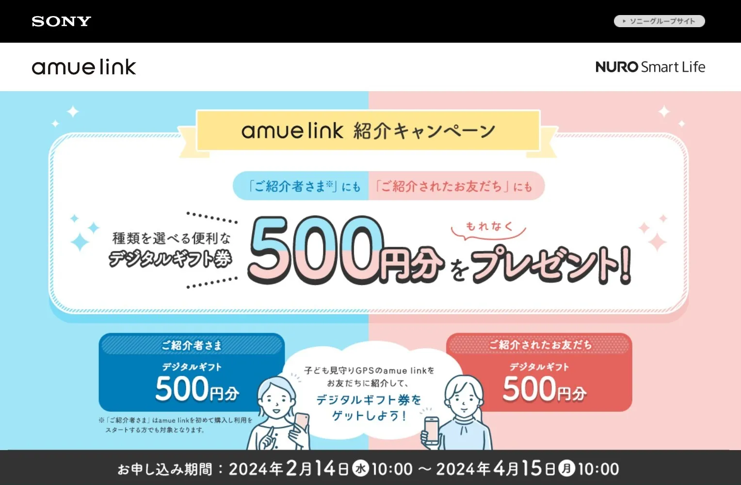 amue link 紹介キャンペーン