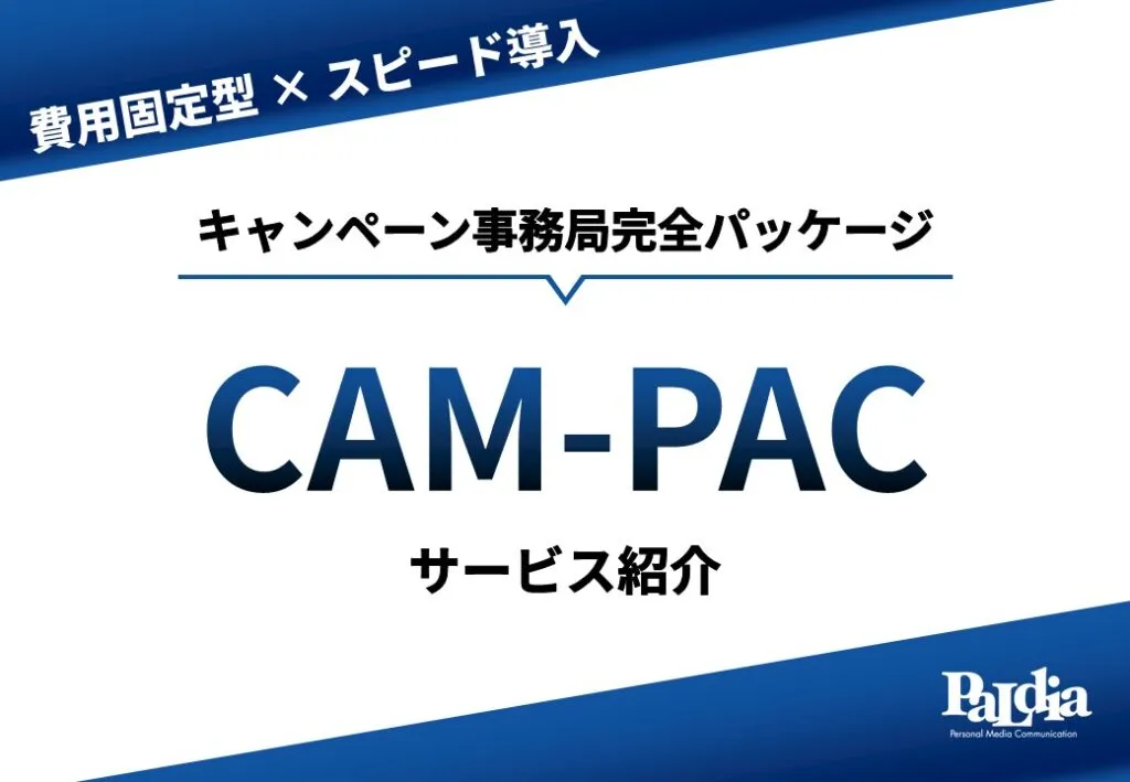 CAMPACサービス紹介