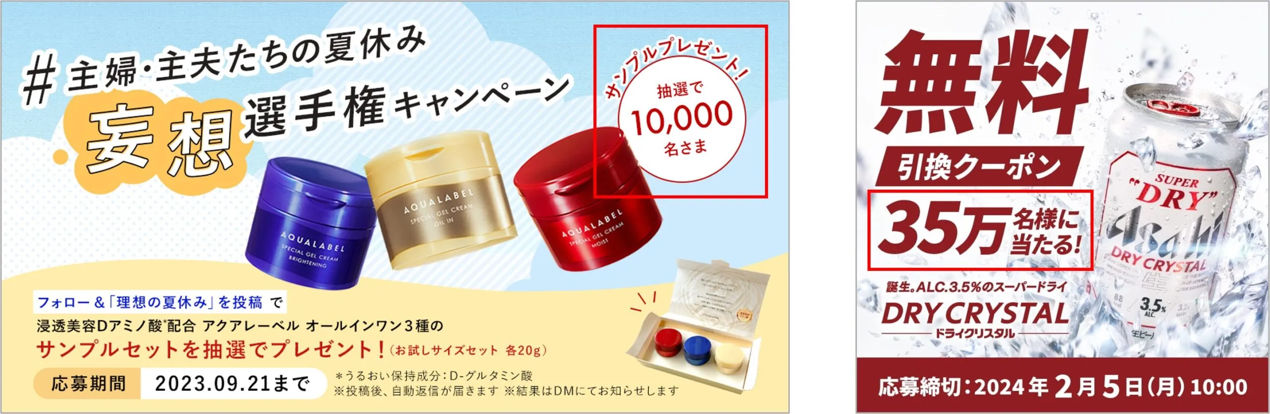 キャンペーン景品例