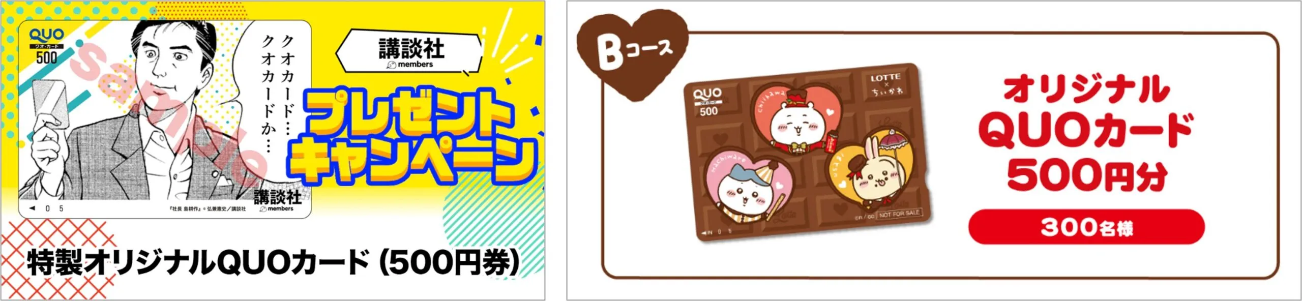 QUOカード景品例