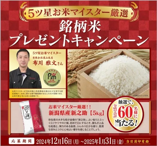 キャンペーンの対象商品と相性が良い食品景品例2